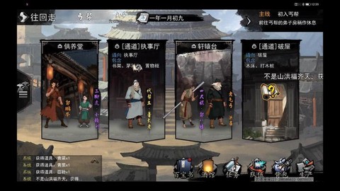 金庸群侠传怎么入丐帮[图2]