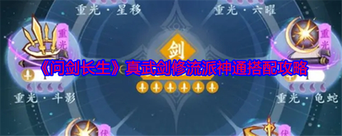 手游问道武学有什么用[图1]