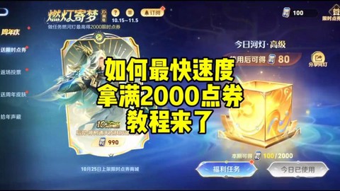 王者荣耀怎么刷点卷[图2]