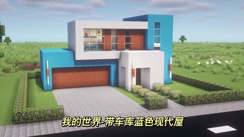 我的世界车库怎么做[图1]