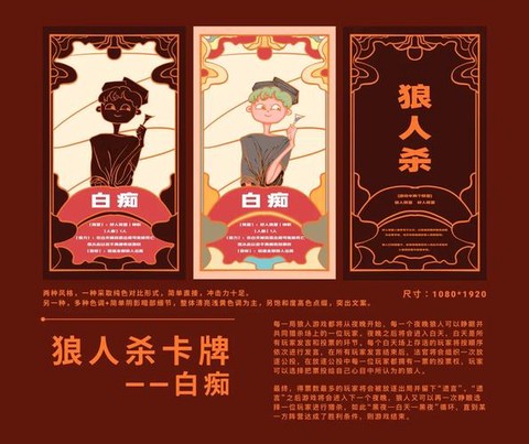 狼人杀白痴该怎么发言[图1]