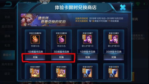 王者荣耀怎么用体验卡换体验卡[图2]