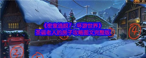 密室逃脱17第9关怎么过[图1]