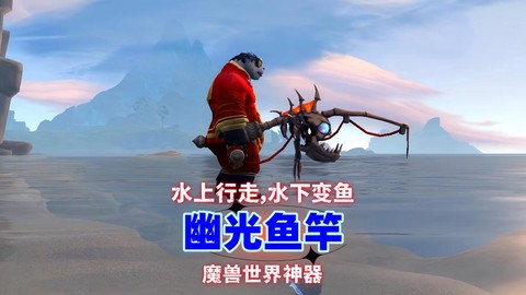 魔兽世界钓鱼有什么用[图2]