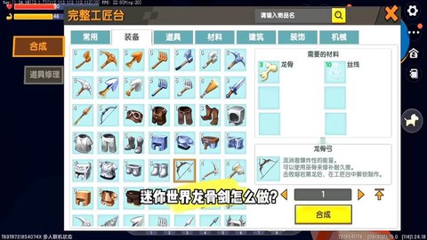 迷你世界神器怎么做[图1]