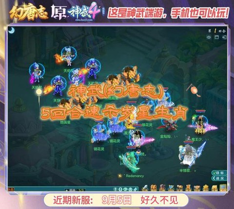 神武3手游什么区人最多[图1]