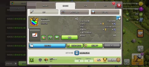 部落冲突里加部落怎么加[图2]