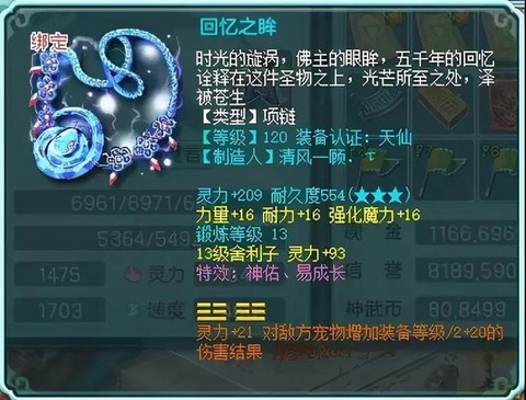 神武项链打什么吸收[图2]