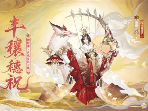 阴阳师御馔津怎么读[图1]