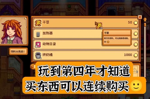 星露谷物语怎么买吃的[图2]