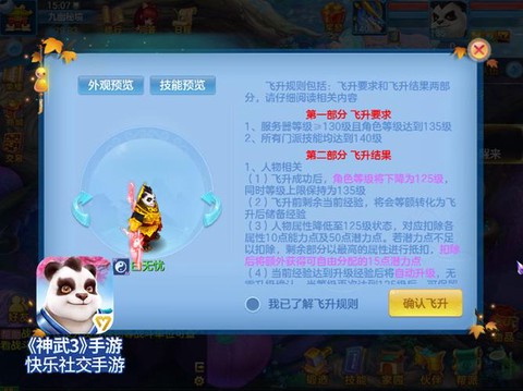 神武飞行坐骑怎么换[图2]