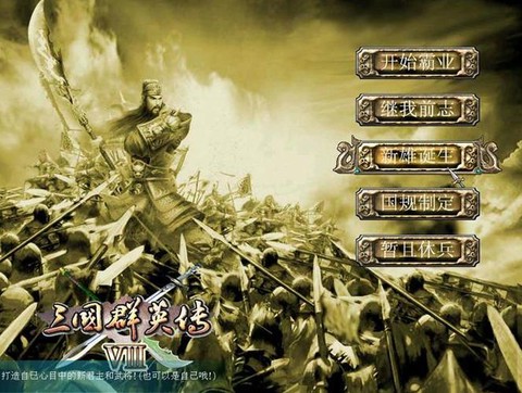 三国群英传8怎么下载[图2]