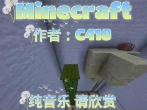 你就在我的世界什么歌[图2]