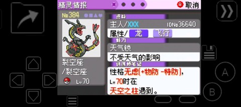 口袋妖怪漆黑的魅影梦世界联盟怎么打[图2]