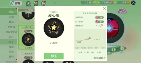 球球大作战怎么弄笑脸[图1]