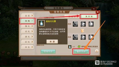 问道手游怎么人物洗点[图2]