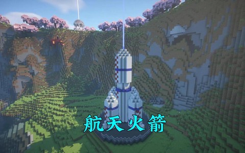 我的世界火箭怎么起飞[图1]