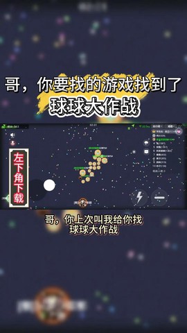 球球大作战怎么弄花藤[图1]