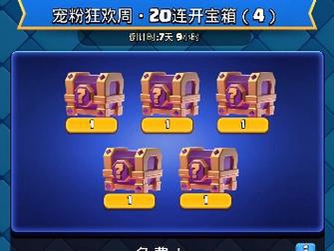 皇室战争宝箱怎么开[图2]