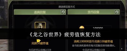 龙之谷怎么获得疲劳[图1]