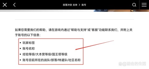 怎么找回部落冲突账号[图2]