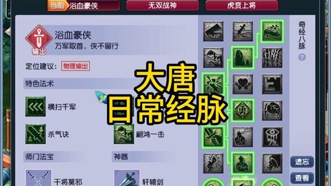 手游梦幻西游大唐怎么加点[图2]