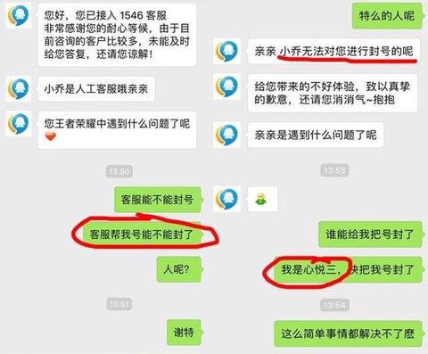 王者荣耀怎么联系客服[图2]