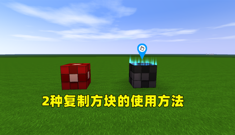 迷你世界怎么用方块复制器[图2]