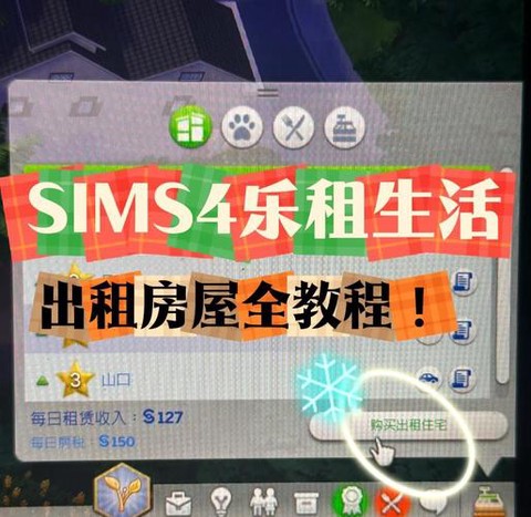 模拟人生4怎么换住所[图2]