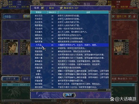 三国群英传怎么加体[图2]