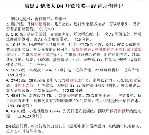 暗黑破坏神如何开荒[图2]